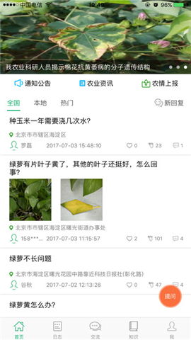 中國農(nóng)技推廣App 信息技術(shù)咨詢服務(wù)的移動(dòng)新起點(diǎn)