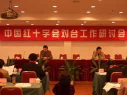 江蘇省紅十字會會議服務 傳遞愛心，精細保障區域公益發展