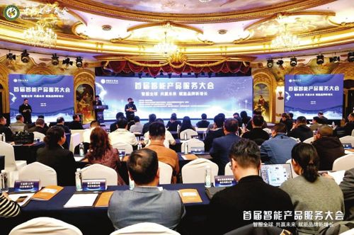 中國電子商會首屆智能產品服務大會在煙臺舉辦 共筑智能產品出海服務新生態