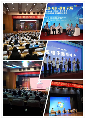 2015國(guó)際電子商務(wù)服務(wù)產(chǎn)業(yè)博覽會(huì)圓滿閉幕 以會(huì)議服務(wù)鑄就行業(yè)盛會(huì)新標(biāo)桿